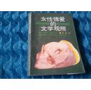女性情爱的文学观照        （ 仅印3000册）