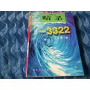 暗杀3322