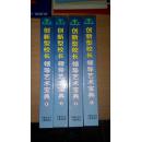创新型校长领导艺术宝典1-4卷全（箱号：K32，包邮，一天内发货）
