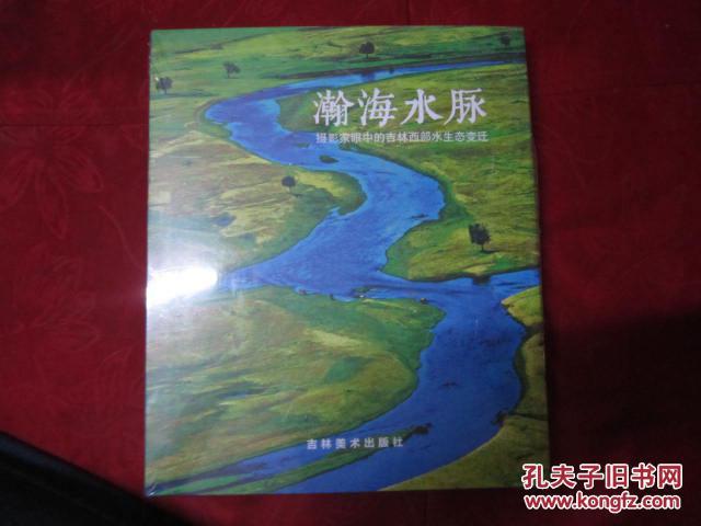 瀚海水脈  未拆封  帶光盤