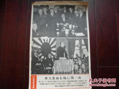 侵华史料1936年写真特报《日本两党之争》东京日日新闻社发行