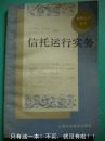 《信托运行务实》韩文亮等著 上海科学普及出版社7品 现货 收藏 投资 清仓 亲友商务礼品