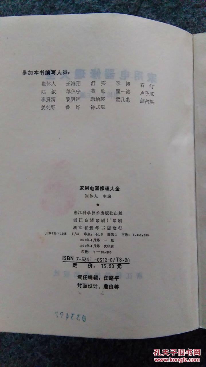 家用电器修理大全（覆膜软精装）