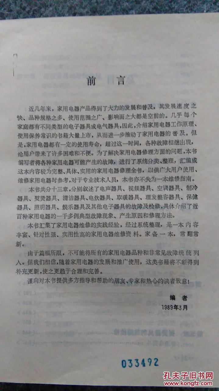 家用电器修理大全（覆膜软精装）