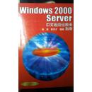 Windows 2000 Server 中文版高级使用指南