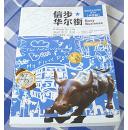 信步华尔街 全一册 英汉对照 读英语走近西方系列【商务篇】 九五品 包邮挂