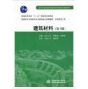 建筑材料（第6版六版） 李亚杰 方坤河 中国水利水电出版社