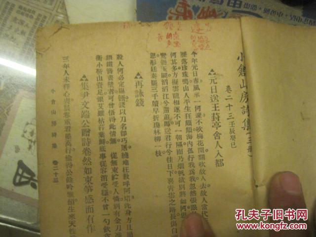 （大字足本）小仓山房诗集