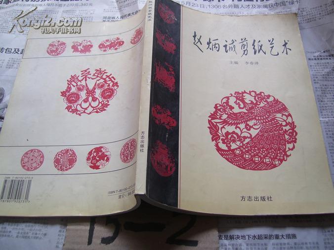 趙炳誠剪紙藝術(shù)