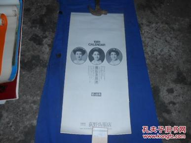 1981年 日本明星挂历 CALENDAR（12月7张全）不认识外文，年月日 书名、作者等等以图片为准。请书友自鉴