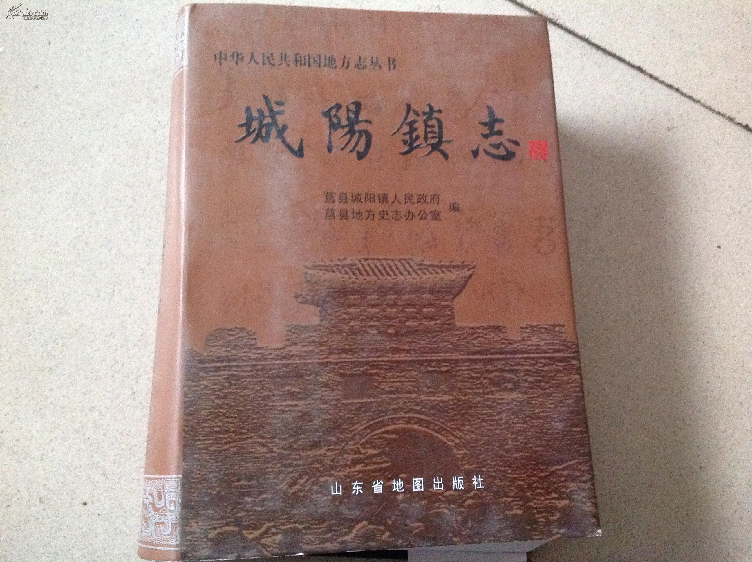 城陽鎮(zhèn)志