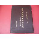 清代新疆稀见奏牍汇编.同治、光绪、宣统朝卷-中卷-本册收录光绪朝卷-共25卷-看描述及书影