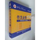 作文必胜方略--考场写作100问答高中版（含2张CD）