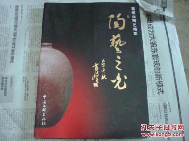 陶艺之光--------葛明祥陶艺精粹