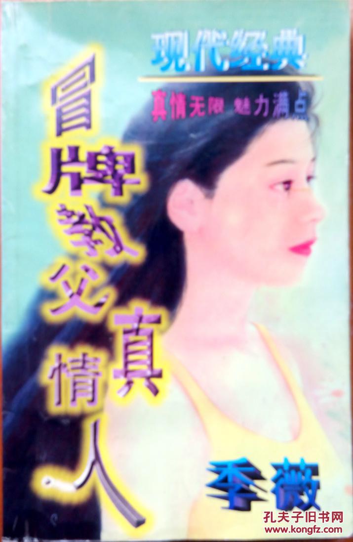 冒牌教父真情人