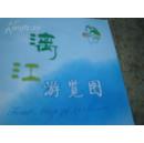 漓江游览图 00年代 长8开折页 蓝版 中英文版 桂林旅游图。漓江发源于桂林兴安县猫儿山，流经桂林、阳朔、平乐至梧州，汇入西江，全长437公里。桂林精华景点精美图片展示：七星公园、叠彩山公园、蘆笛岩、象山公园、伏波山公园、冠岩、灵渠、龙脊梯田、靖江王府、愚自乐园、八角寨、永福岩、银子岩、乐满地等。