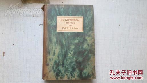 DIE KORPERPEPFIEGE DER FRAU 女人身体的护理 大32开精装铜版印制 图片多幅 1921版