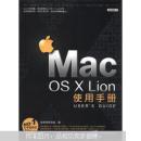 Mac OS X Lion使用手册 正版 全彩印