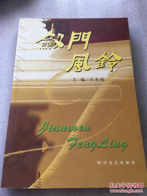 劍門風(fēng)鈴