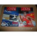 人民画报2008年9月 10月 北京奥运会特刊 珍藏版
