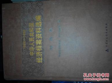 1958-1965中华人民共和国经济档案资料选编：财政卷