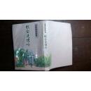 日本日文原版书歌会追忆吟 米寿记念歌集 精装正版 平成26年