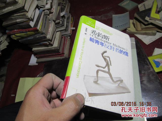 希鈞斯給青年反對者的信  3632