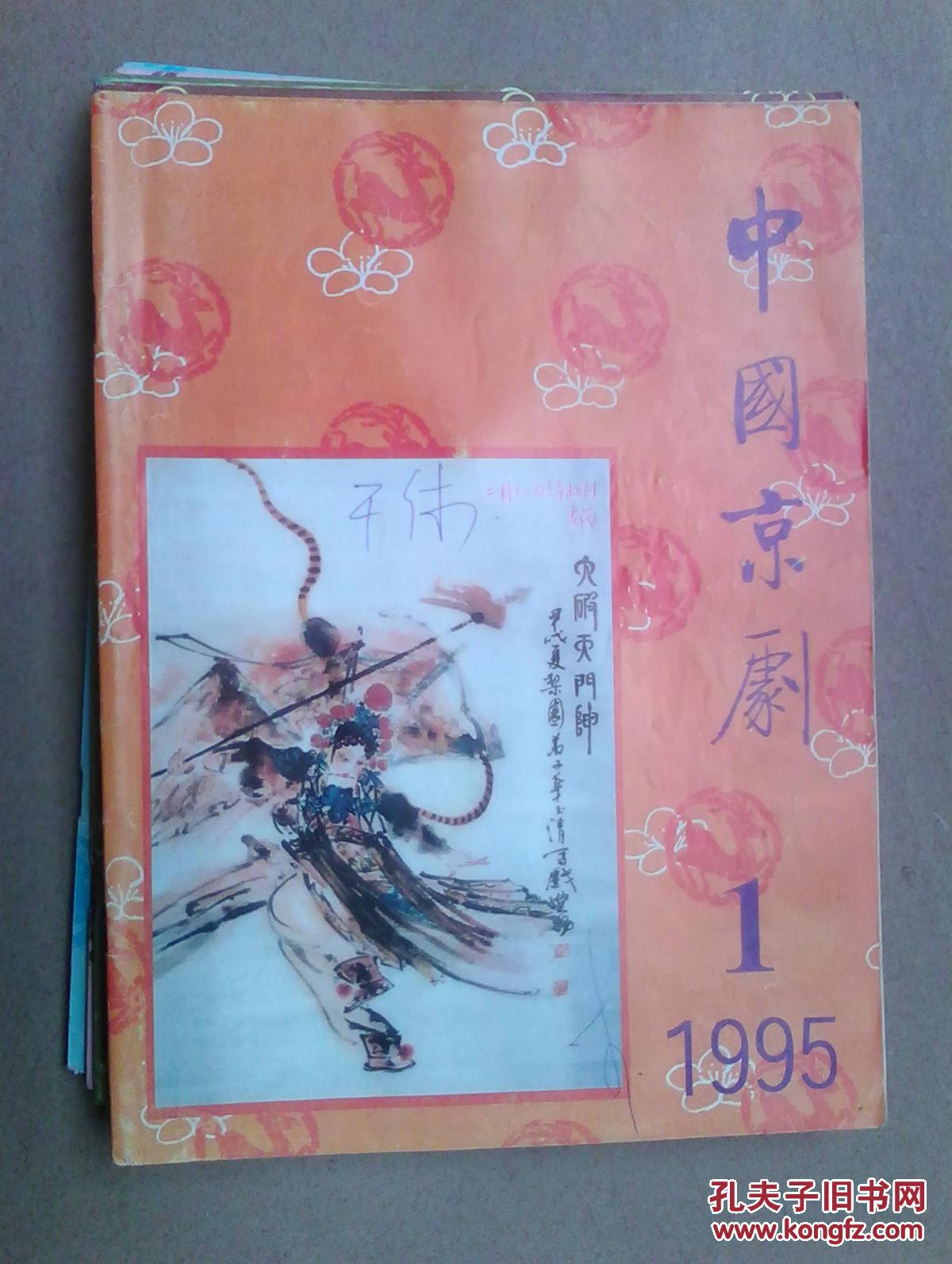 中国京剧(95第1-6)