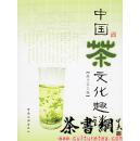 茶书网：《中国茶文化趣谈》