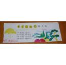 北京植物园游览券（门票）0.30元