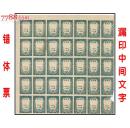 漏印错体票：广州1959年《肉票》35枚一版：收藏珍品。谢绝还价