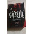 弹痕（绝 密尖兵、、热血勋章、至高荣誉、风云际会)+1206*