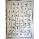 钢笔五体字帖及写法【陈英群硬笔字帖作品】