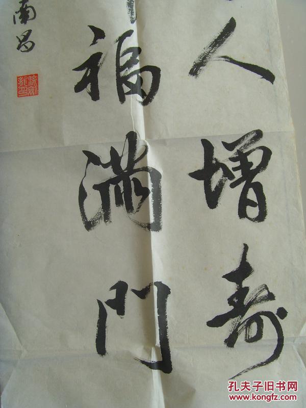 涂剑龙：书法：天增岁月人增寿