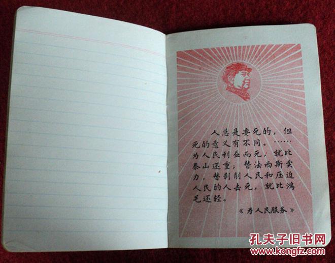 座右铭  老笔记本  **笔记本 50开 内有语录**歌曲