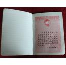 座右铭  老笔记本  **笔记本 50开 内有语录**歌曲