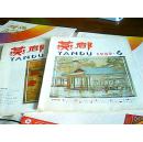 燕都1989年5-6期
