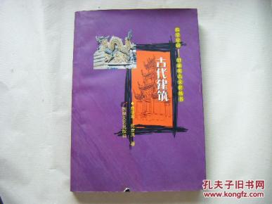 《古代建筑》唐晓军  师彦灵