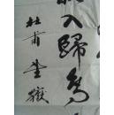 王恩楷（笔名石森）：书法：杜甫《望岳》（带原作邮寄信封及简介）（王恩楷  笔名石森, 1929年出生,安徽歙县人,中师文化,退休教师,黄山市书法家协会会员.中国老年书法家协会会员. 自幼酷爱书法,系统学研唐书法理论.集众家之长融与已.多年来作品千余幅被各界人士收藏.近作在国内24大城 市  及  新  马    泰   港澳台美加欧洲12国巡展,被主办单位收藏.    ）