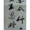 王恩楷（笔名石森）：书法：杜甫《望岳》（带原作邮寄信封及简介）（王恩楷  笔名石森, 1929年出生,安徽歙县人,中师文化,退休教师,黄山市书法家协会会员.中国老年书法家协会会员. 自幼酷爱书法,系统学研唐书法理论.集众家之长融与已.多年来作品千余幅被各界人士收藏.近作在国内24大城 市  及  新  马    泰   港澳台美加欧洲12国巡展,被主办单位收藏.    ）