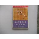 五子连珠棋入门速成