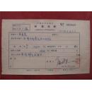 唐飛虎55年《稿费收据》一份