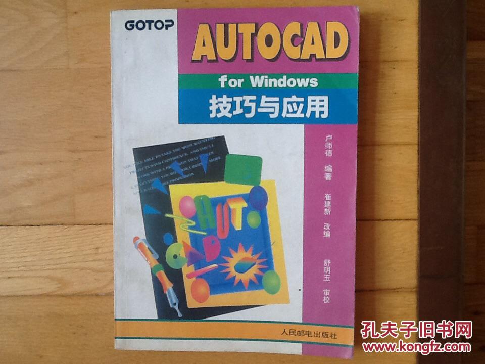 auto CAD for Windows 技巧與應(yīng)用