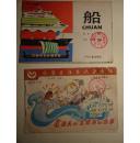 老渔夫和金鲤鱼的故事（小学生注音识字读物）【横版32开连环画式样】