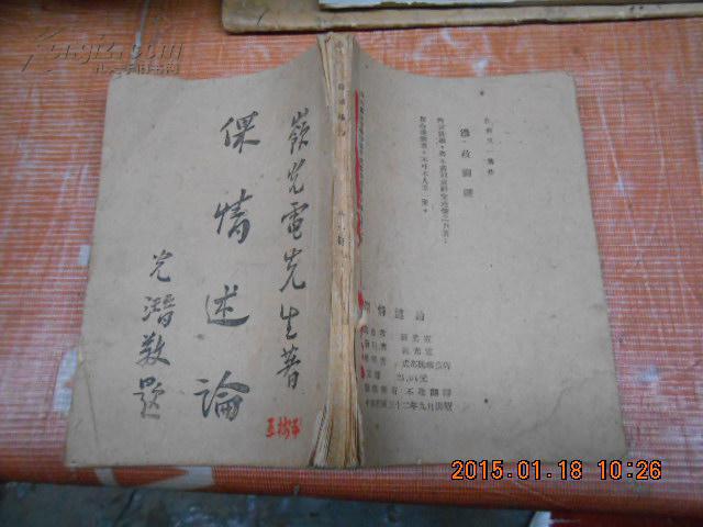 倮情述論【嶺光電、漢名；嶺光電】