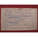 余世光55年《稿费收据》一份