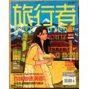 旅行者2012年11月号（自驾南非花园大道）x53