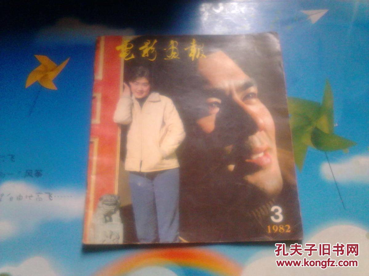 点击查看原图 电影画报1982.3