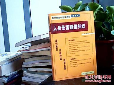 医疗损害赔偿纠纷——典型案例与法律适用