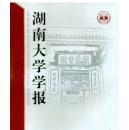 湖南大学学报：社会科学版 2013.4 第27卷